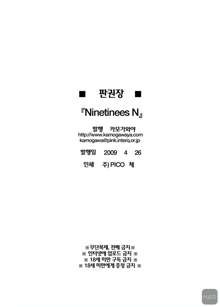 Nineteens N, 한국어