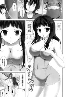 Itsu Sex Suru no, Imadesho! Ch. 2-3, 中文