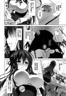 Itsu Sex Suru no, Imadesho! Ch. 2-3, 中文