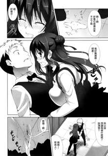 Itsu Sex Suru no, Imadesho! Ch. 2-3, 中文