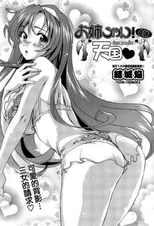 Onee-chan! Tengoku 4 Ane, 中文