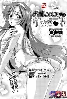 Onee-chan! Tengoku 4 Ane, 中文