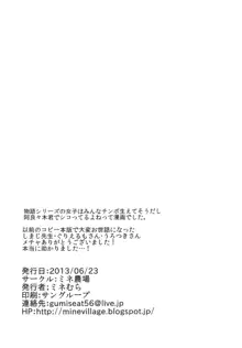 阿良々木暦でズリネタガタリ, 日本語