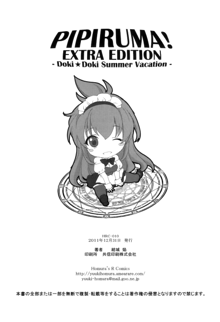 Pipiruma! Extra Edition -Doki★Doki Summer Vacation-, 中文