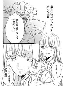 調教スクールライフ漫画☆S渡さんとM村くん　その１, 日本語