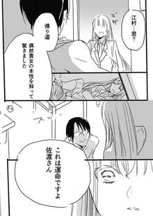 調教スクールライフ漫画☆S渡さんとM村くん　その１, 日本語