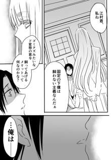 調教スクールライフ漫画☆S渡さんとM村くん　その２, 日本語