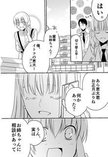 調教スクールライフ漫画☆S渡さんとM村くん　その３, 日本語