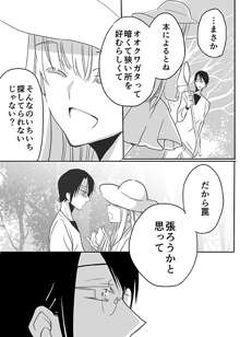 調教スクールライフ漫画☆S渡さんとM村くん　その３, 日本語