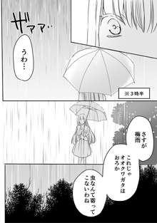 調教スクールライフ漫画☆S渡さんとM村くん　その３, 日本語