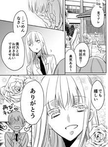 調教スクールライフ漫画☆S渡さんとM村くん　その３, 日本語