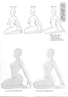 How to draw girls 1, 한국어