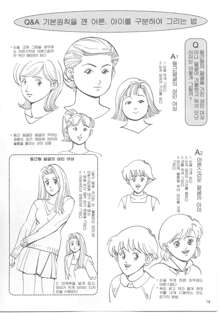 How to draw girls 1, 한국어