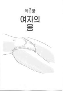 How to draw girls 1, 한국어