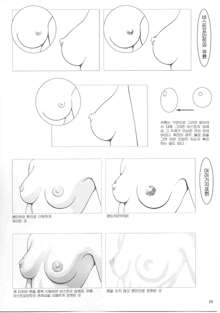 How to draw girls 1, 한국어