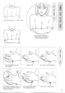 How to draw girls 1, 한국어