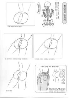 How to draw girls 1, 한국어