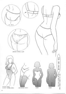 How to draw girls 1, 한국어