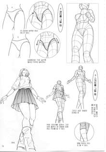 How to draw girls 1, 한국어