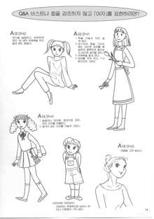 How to draw girls 1, 한국어