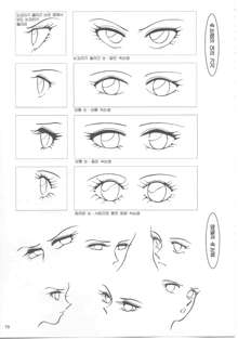 How to draw girls 1, 한국어