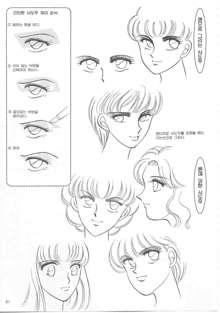 How to draw girls 1, 한국어