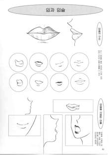 How to draw girls 1, 한국어