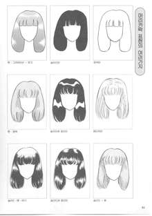 How to draw girls 1, 한국어