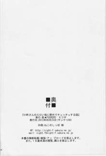 小町さんのエロい処に野外でチュッチュする話, 日本語