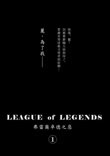 LOL_弗雷爾卓德_01~02FF22裡站攤刊物_寒霜守望者, 中文