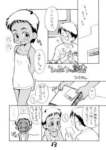 お子様ランチ 夏のおもひで ワンツー, 日本語