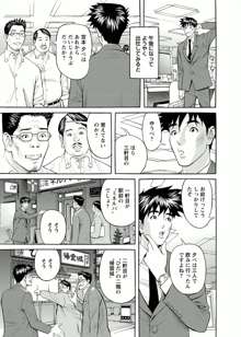 会社でいろいろ, 日本語