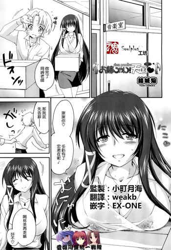 Onee-chan! Tengoku 2 Ane (decensored), 中文