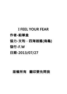 I FEEL YOUR FEAR, 中文