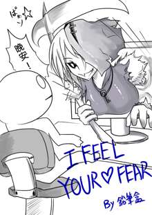 I FEEL YOUR FEAR, 中文