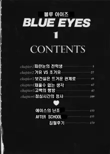 Blue Eyes Vol. 1, 한국어