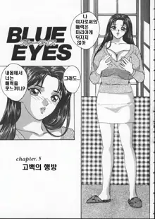 Blue Eyes Vol. 1, 한국어