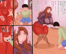 息子の同級生と・・, 日本語