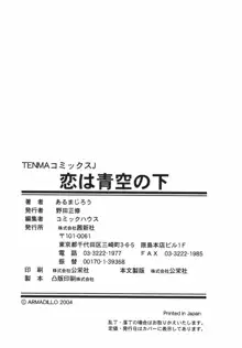 恋は青空の下, 日本語