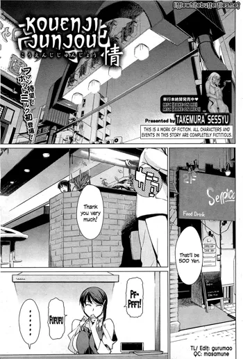 Kouenji Fujunjou Shoutengai Ch.01-02, English