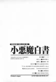 小悪魔白書 - The Little Devil White Paper., 日本語