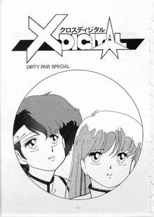 X DIGITAL クロスディジタル DIRTY PAIR SPECIAL Ver.1.0, 日本語