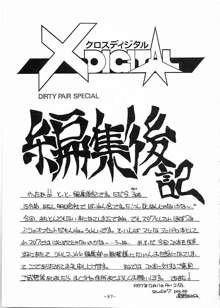 X DIGITAL クロスディジタル DIRTY PAIR SPECIAL Ver.1.0, 日本語