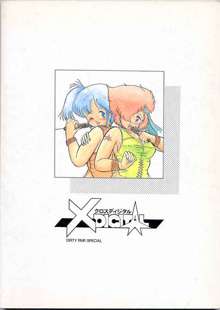 X DIGITAL クロスディジタル DIRTY PAIR SPECIAL Ver.1.0, 日本語