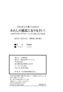 わたしの彼氏になりなさい! ふたりでイチャラブトレーニング おた☆こい ver.3, 日本語