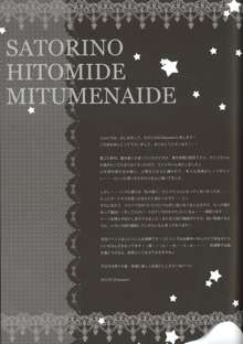 Satori no Hitomi de Mitsume Naide, 中文