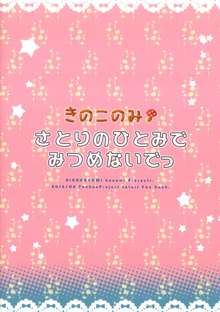 Satori no Hitomi de Mitsume Naide, 中文