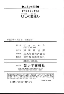 OLの恩返し, 日本語