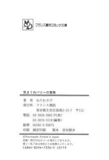 気まぐれバニーの冒険, 日本語