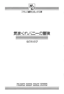 気まぐれバニーの冒険, 日本語